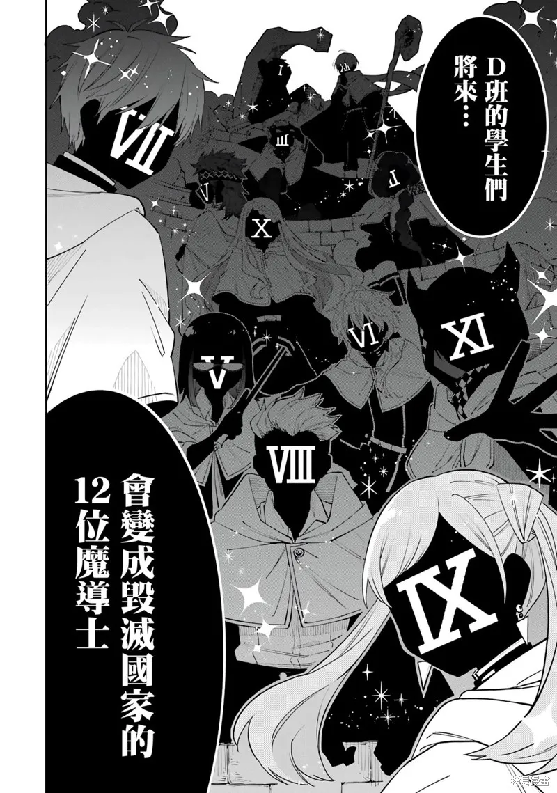 老師！我們將會毀滅世界.,第01話,第83张