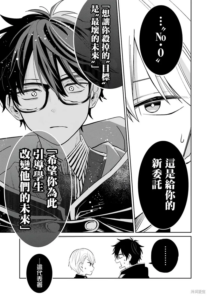老師！我們將會毀滅世界.,第01話,第84张