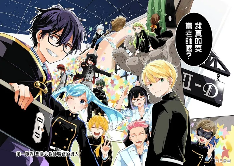 老師！我們將會毀滅世界.,第01話,第85张