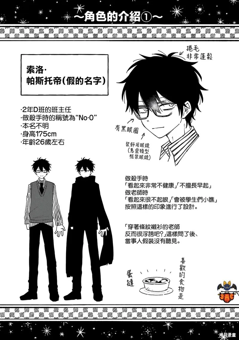 老師！我們將會毀滅世界.,第01話,第86张