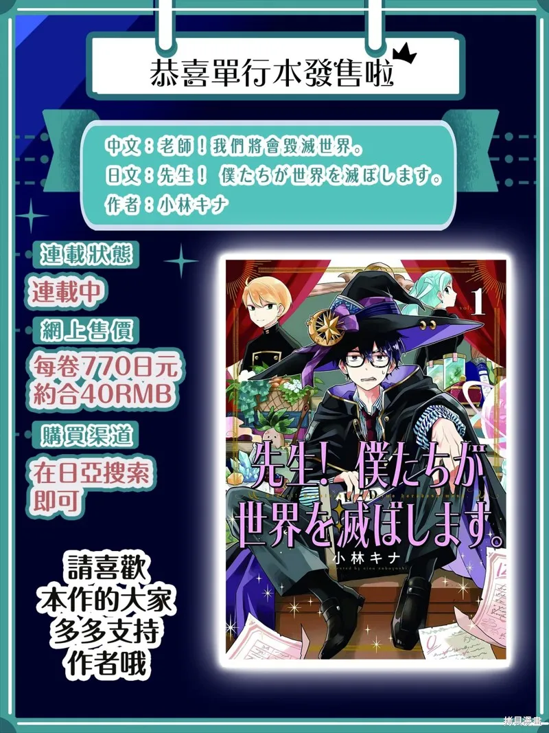 老師！我們將會毀滅世界.,第01話,第87张