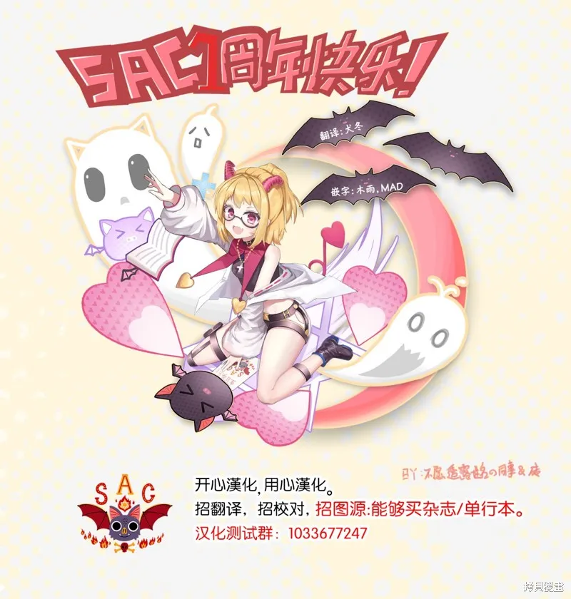 老師！我們將會毀滅世界.,第01話,第88张