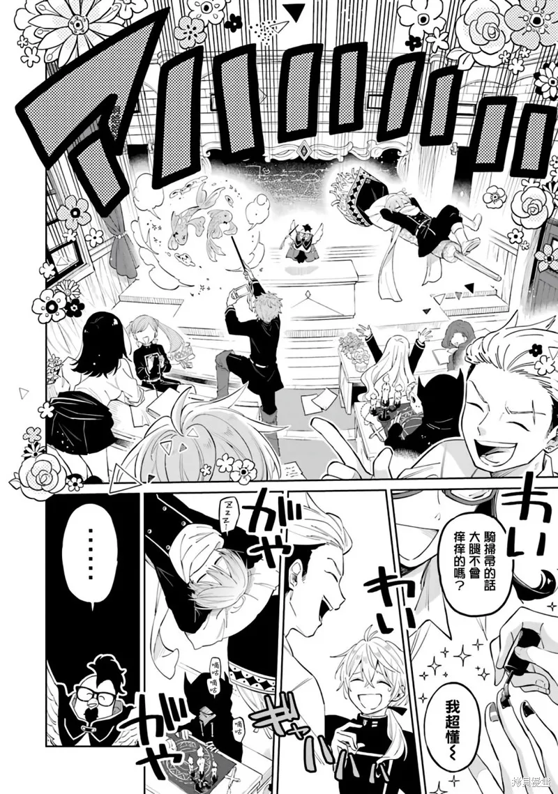 老師！我們將會毀滅世界.,第01話,第9张