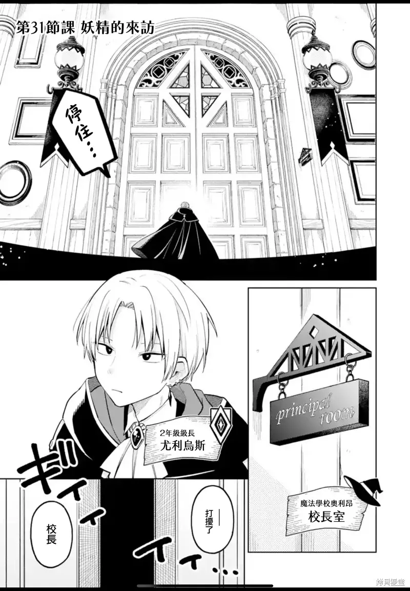 老師！我們將會毀滅世界.,第31話,第1张