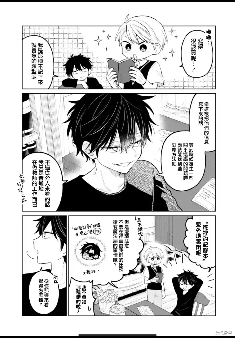 老師！我們將會毀滅世界.,第31話,第10张