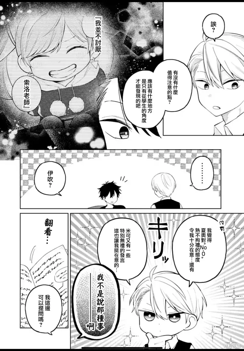 老師！我們將會毀滅世界.,第31話,第11张