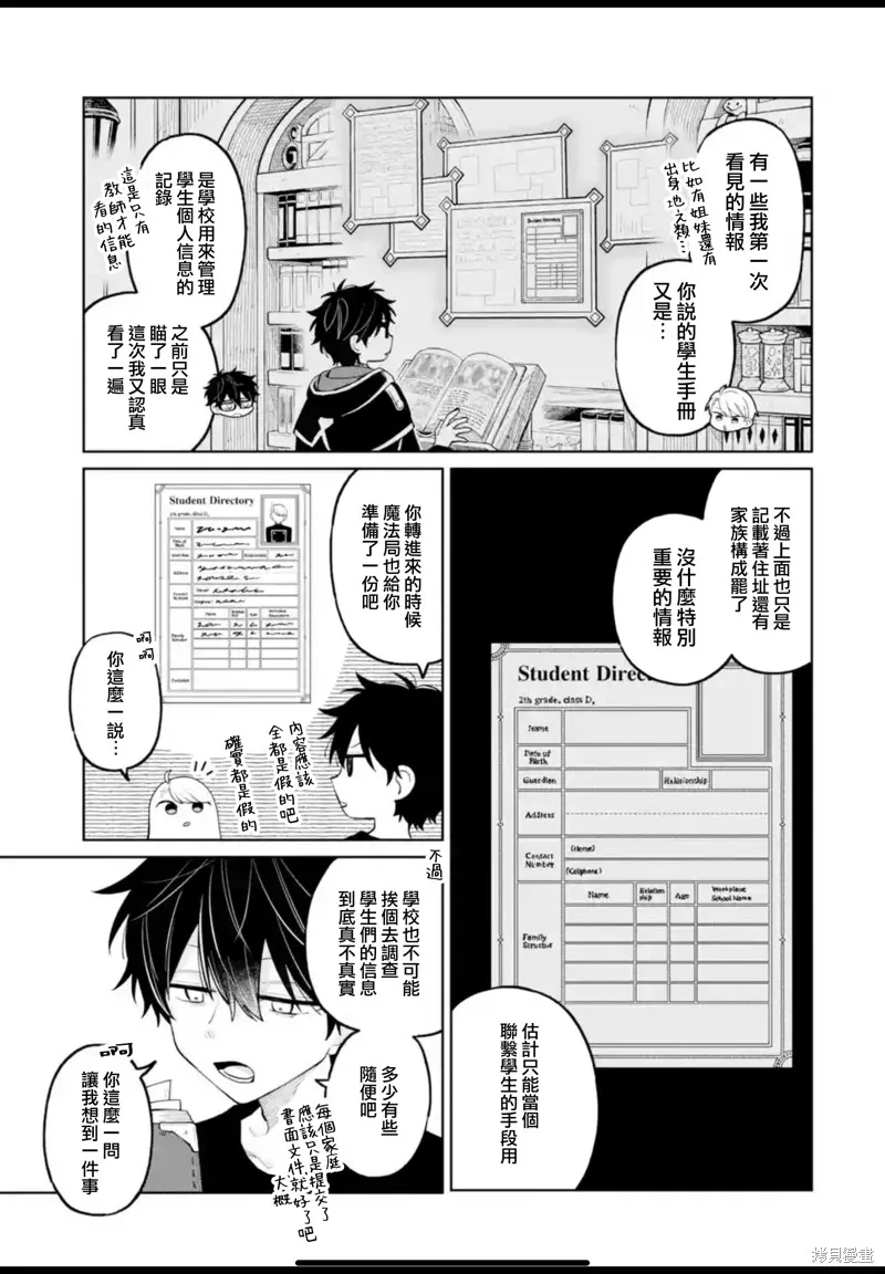 老師！我們將會毀滅世界.,第31話,第12张