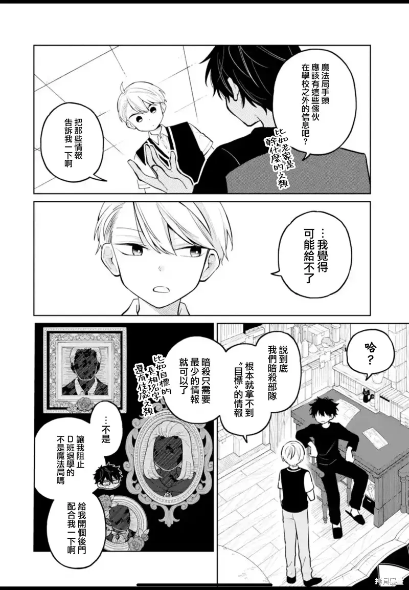 老師！我們將會毀滅世界.,第31話,第13张