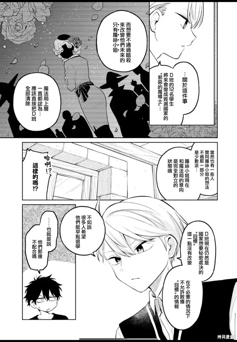 老師！我們將會毀滅世界.,第31話,第14张