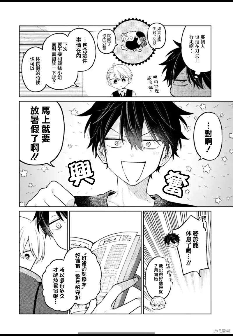 老師！我們將會毀滅世界.,第31話,第15张