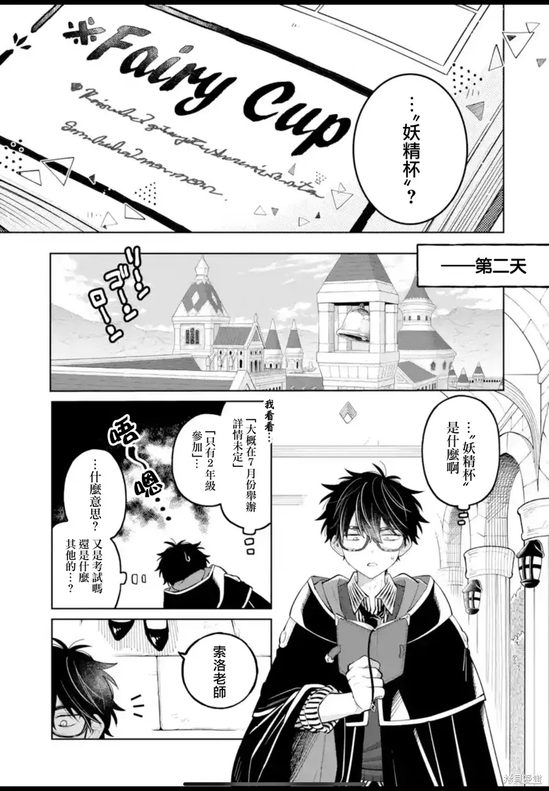 老師！我們將會毀滅世界.,第31話,第16张