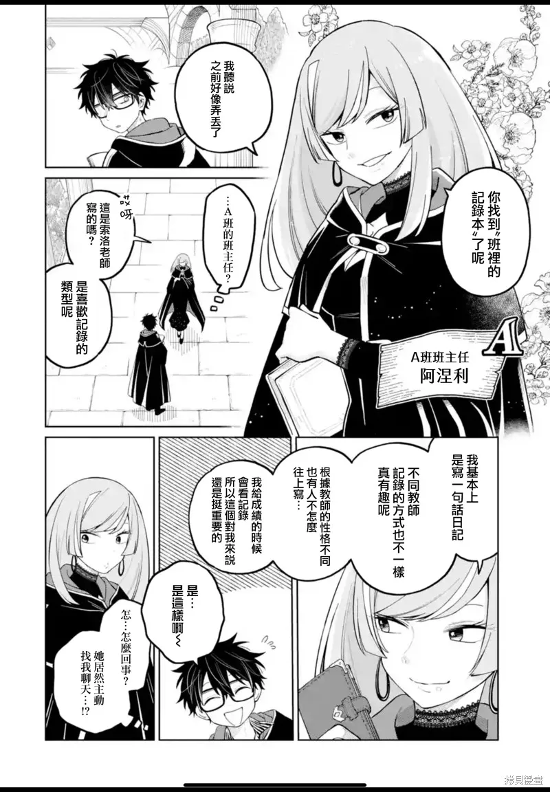 老師！我們將會毀滅世界.,第31話,第17张