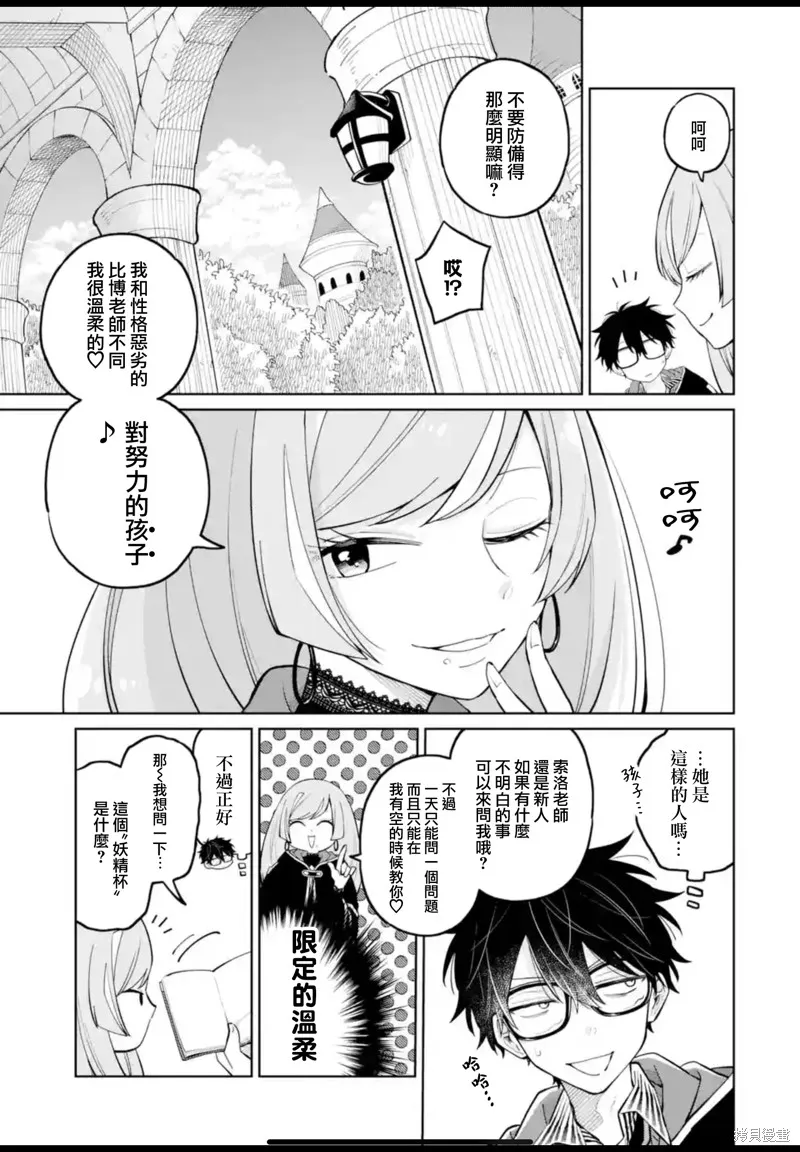老師！我們將會毀滅世界.,第31話,第18张