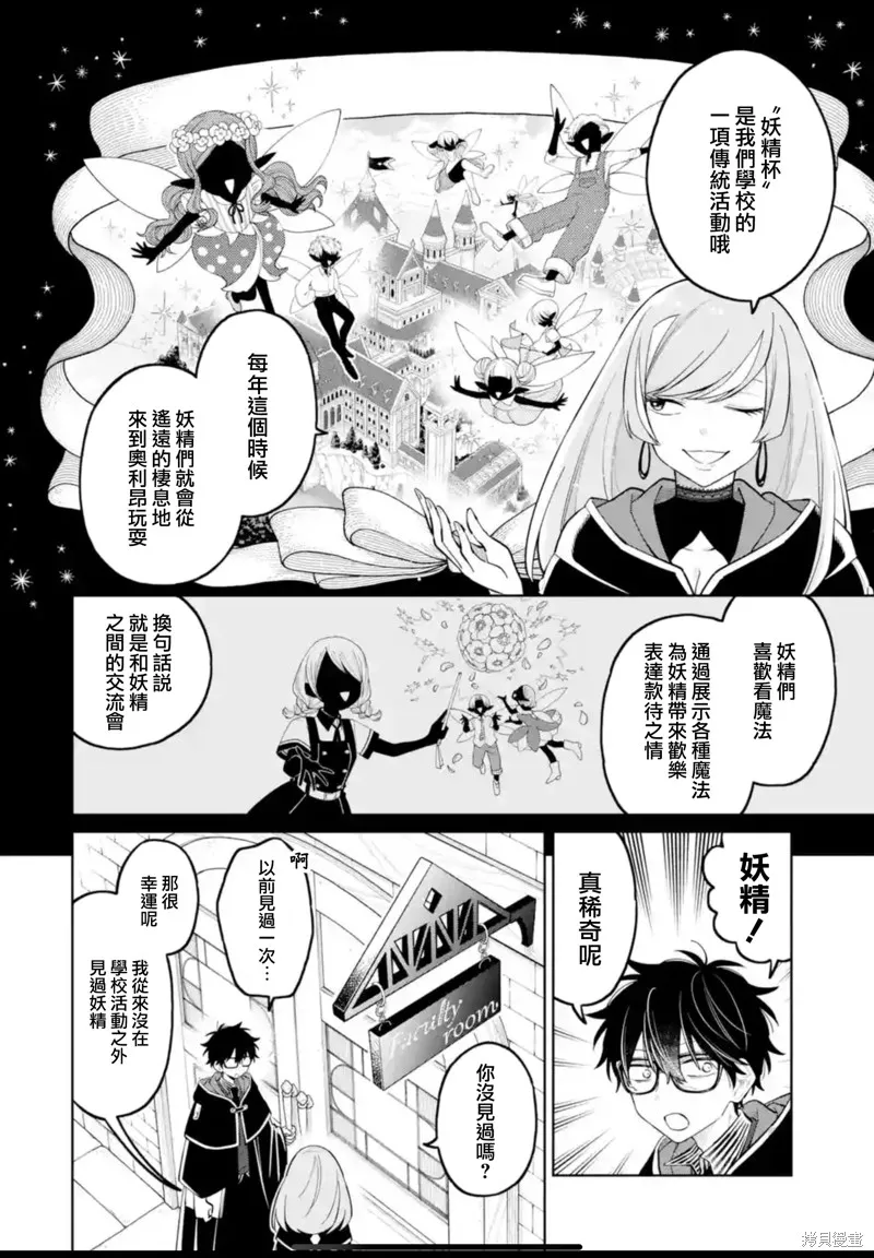 老師！我們將會毀滅世界.,第31話,第19张