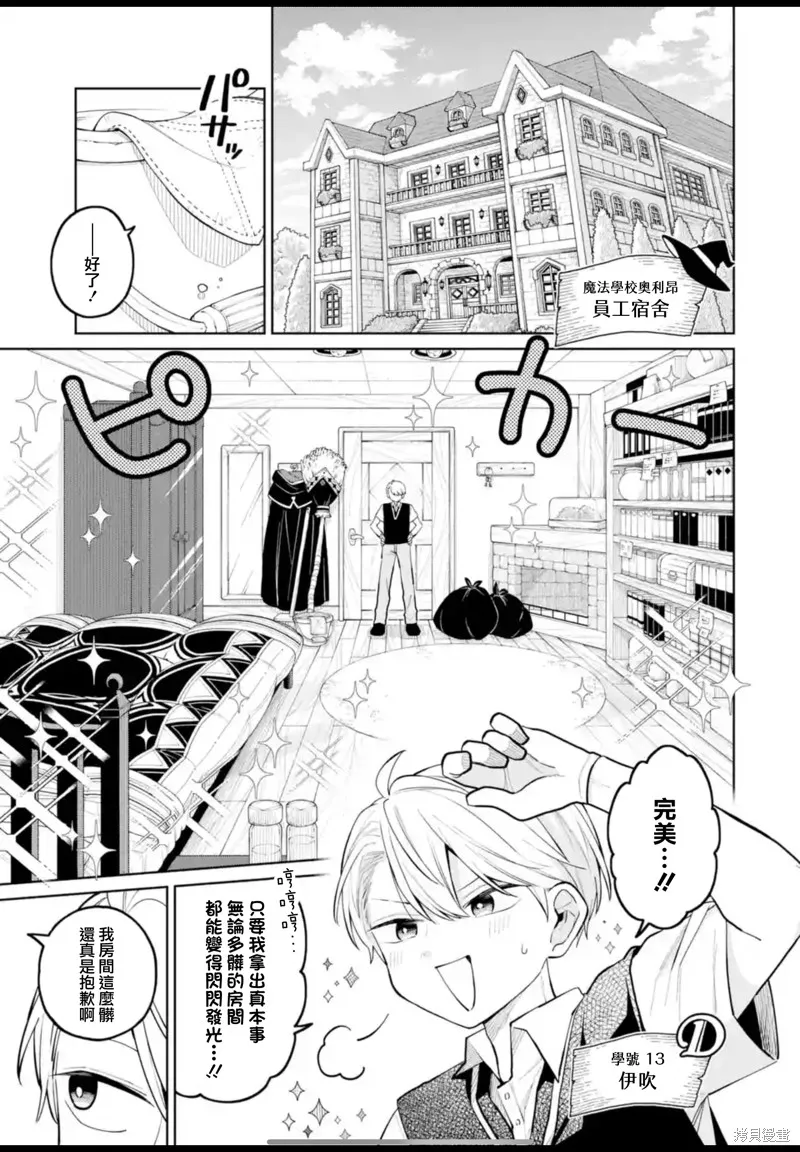 老師！我們將會毀滅世界.,第31話,第2张