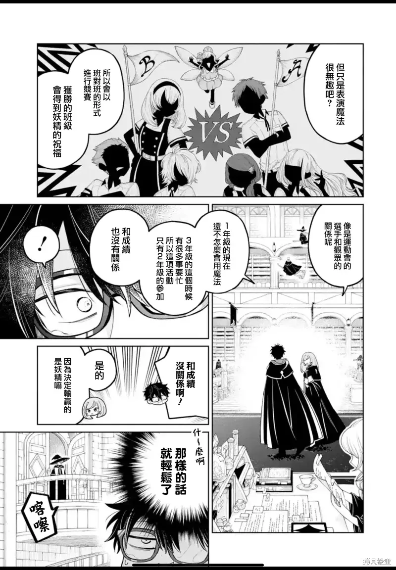 老師！我們將會毀滅世界.,第31話,第20张