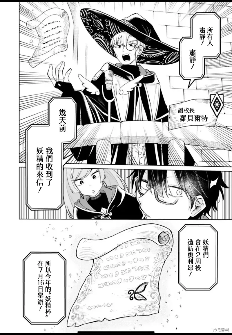 老師！我們將會毀滅世界.,第31話,第21张