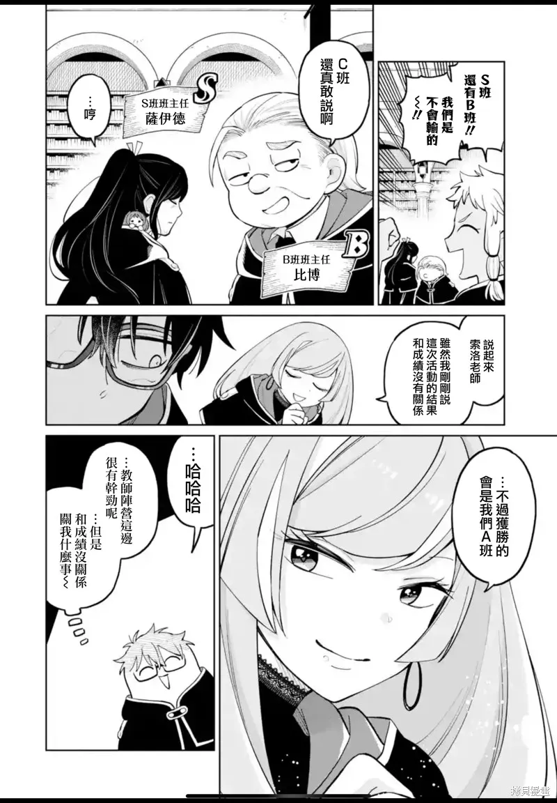 老師！我們將會毀滅世界.,第31話,第23张