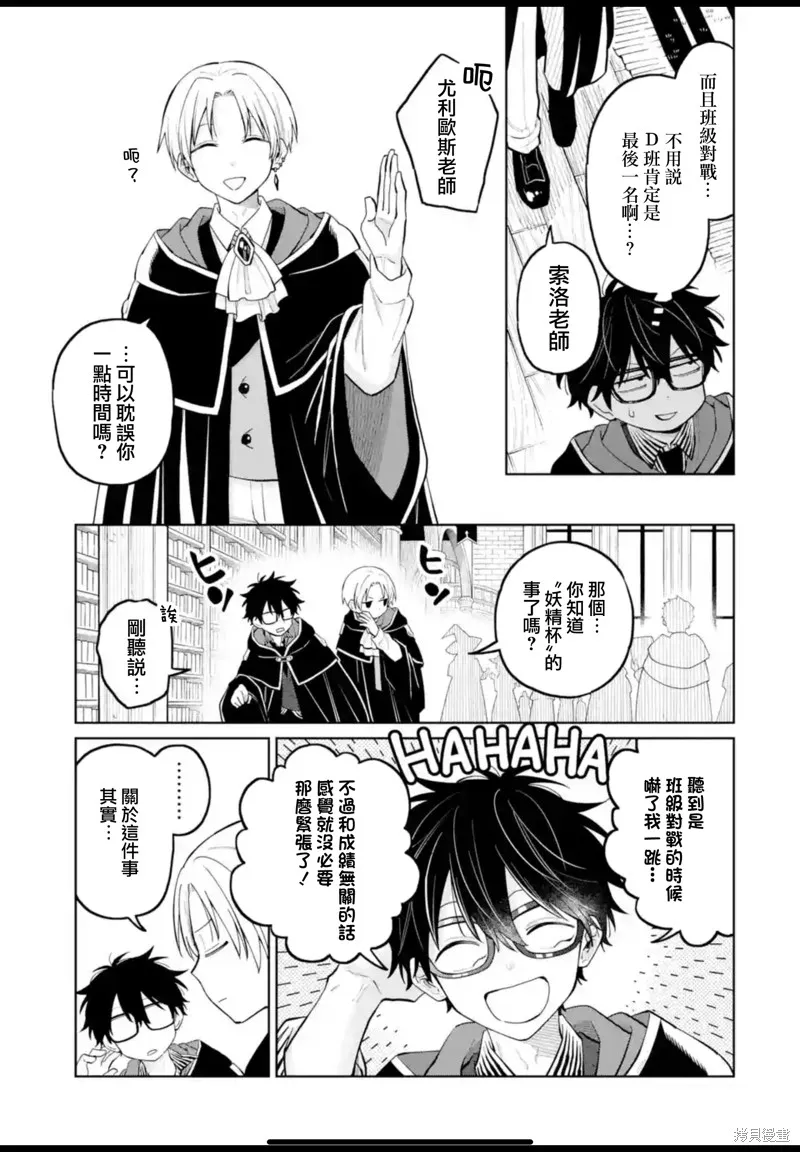 老師！我們將會毀滅世界.,第31話,第24张