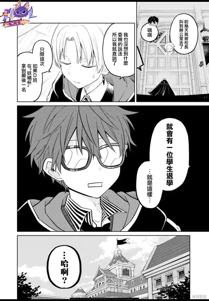 老師！我們將會毀滅世界.,第31話,第25张