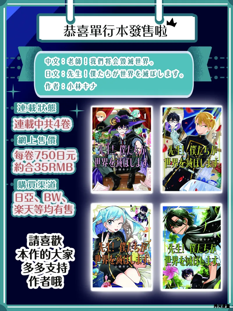 老師！我們將會毀滅世界.,第31話,第26张