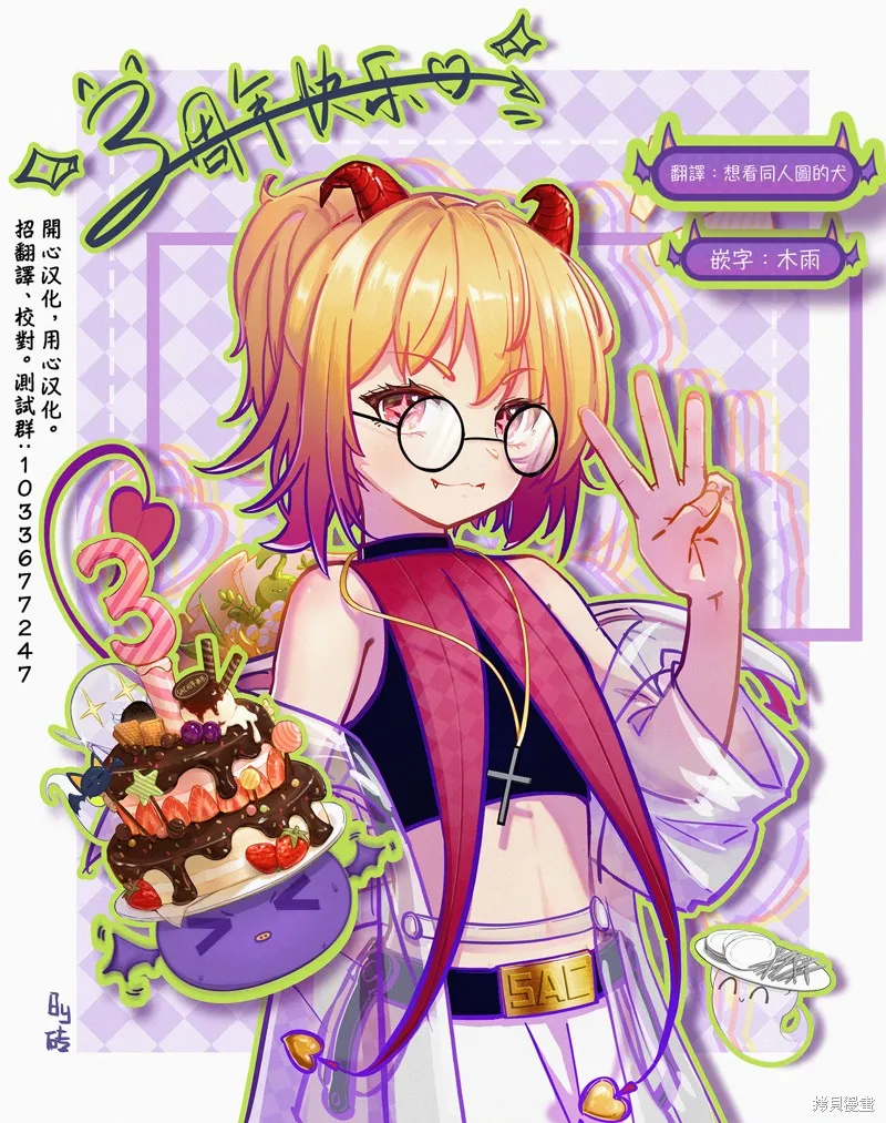 老師！我們將會毀滅世界.,第31話,第27张