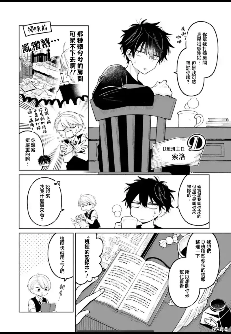老師！我們將會毀滅世界.,第31話,第3张