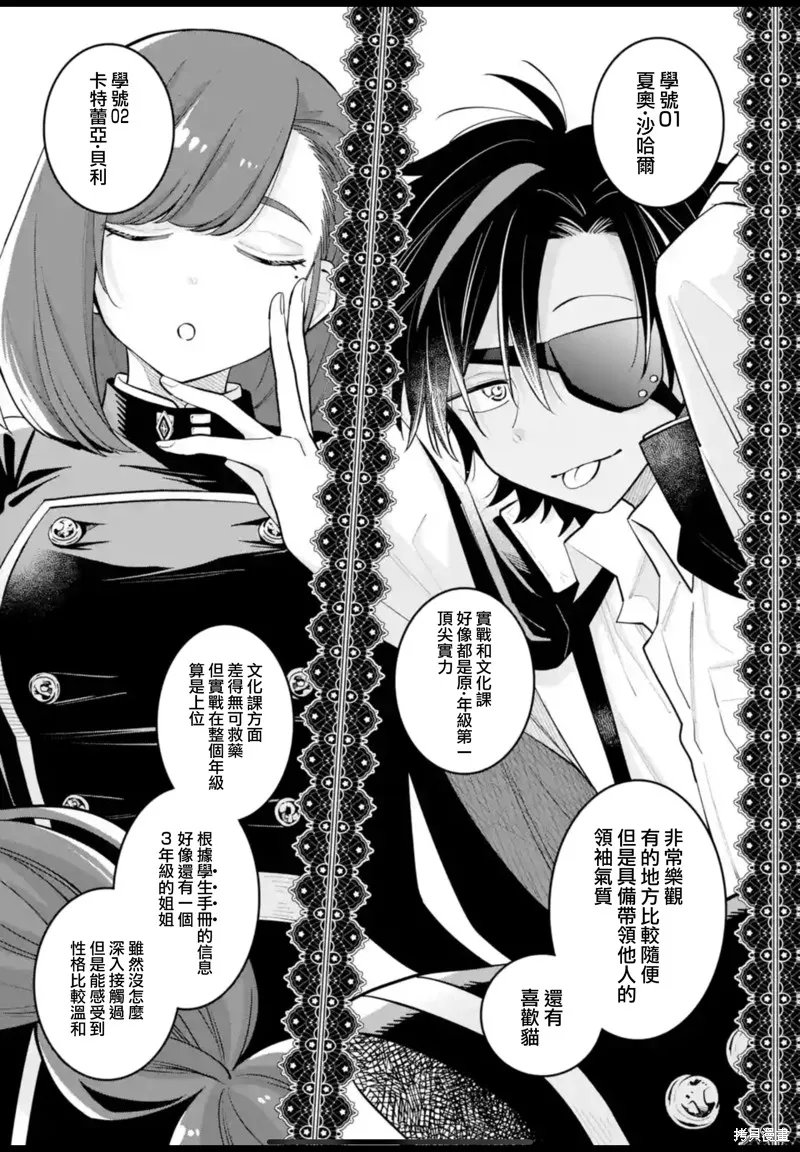 老師！我們將會毀滅世界.,第31話,第4张
