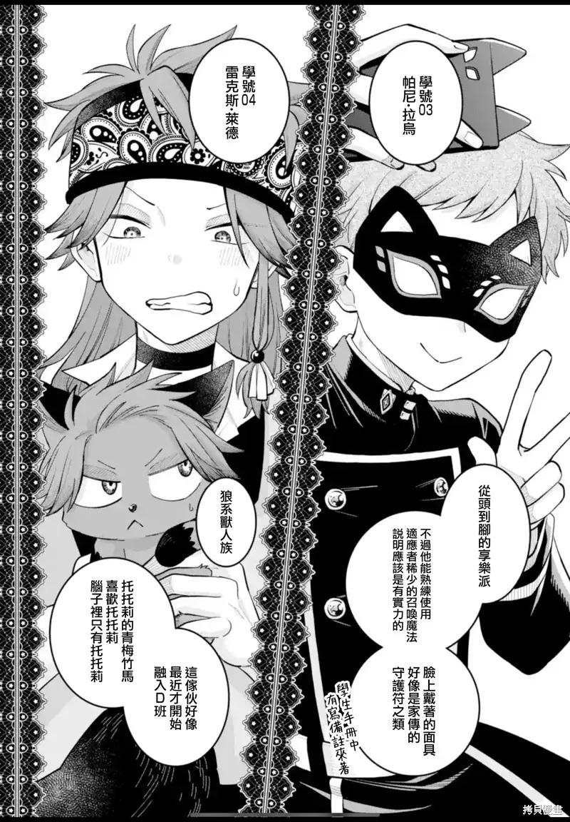 老師！我們將會毀滅世界.,第31話,第5张