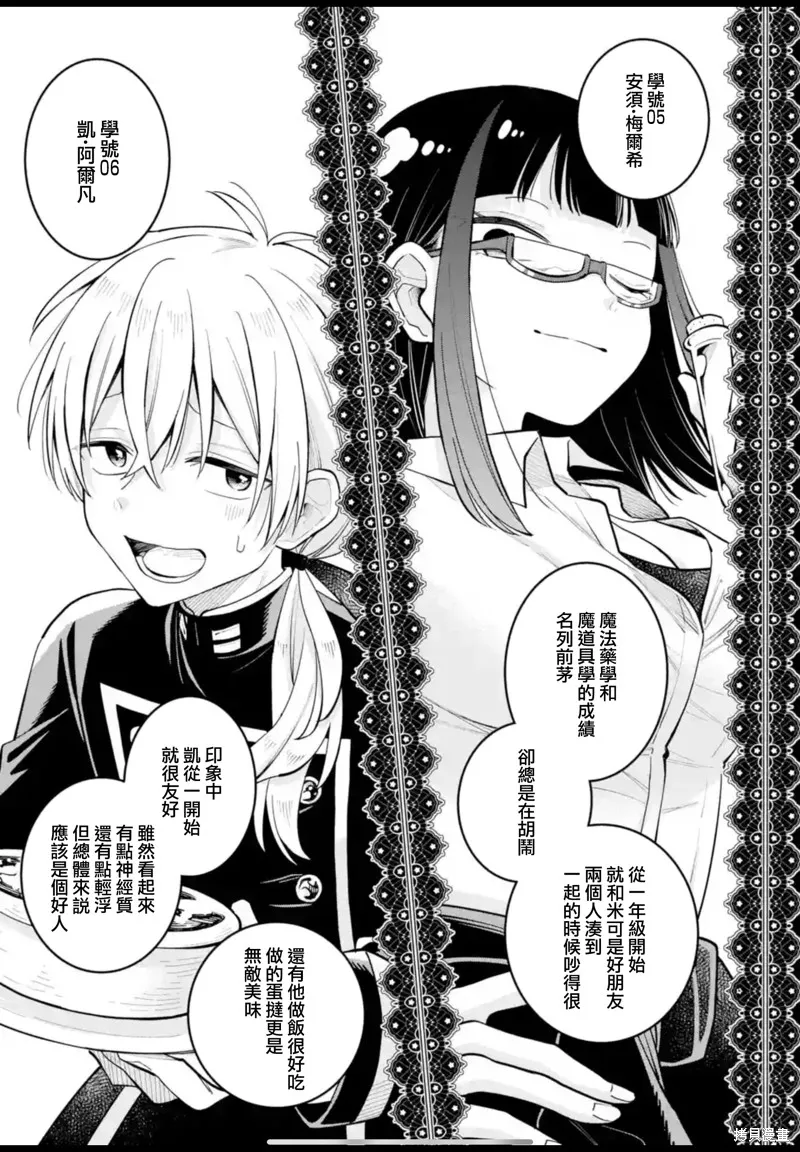 老師！我們將會毀滅世界.,第31話,第6张