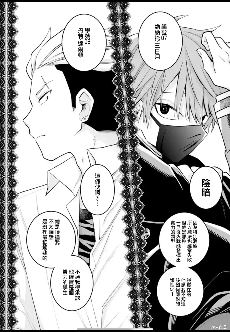 老師！我們將會毀滅世界.,第31話,第7张
