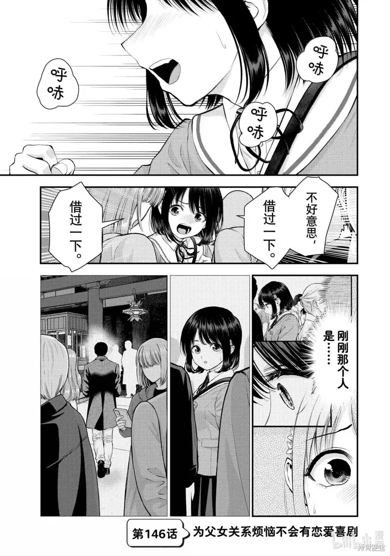 和青梅竹馬之間不會有戀愛喜劇,第146话,第1张