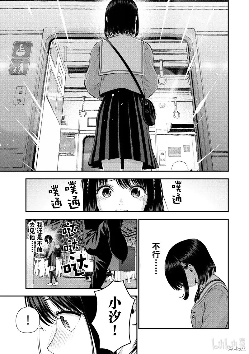 和青梅竹馬之間不會有戀愛喜劇,第146话,第11张