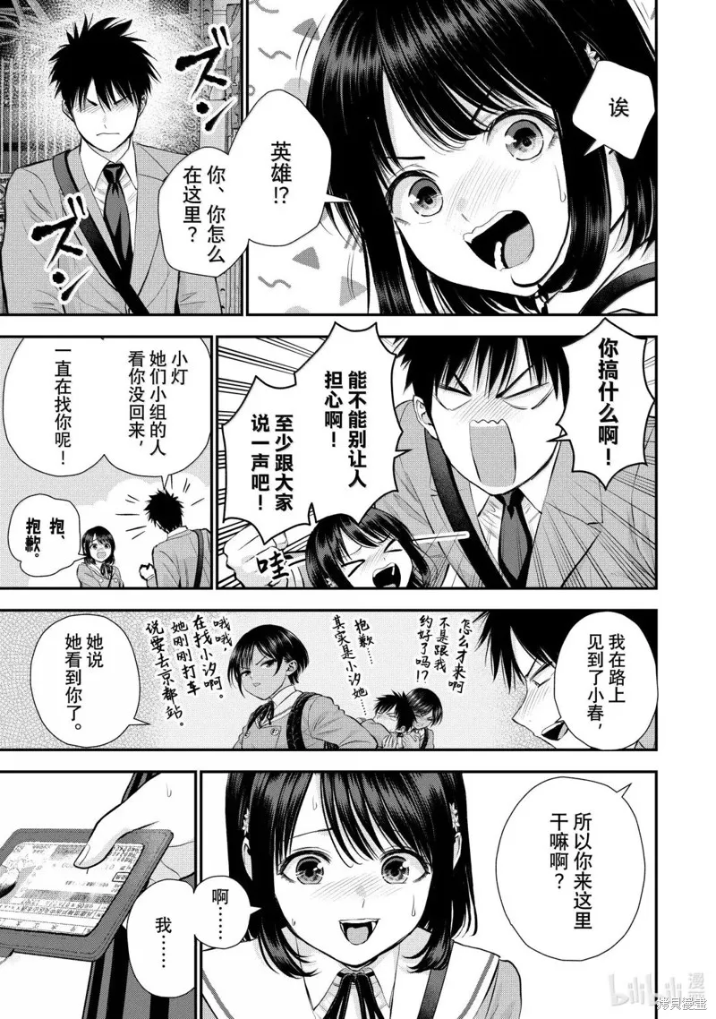 和青梅竹馬之間不會有戀愛喜劇,第146话,第13张