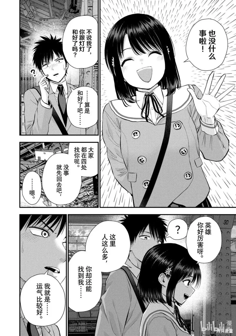 和青梅竹馬之間不會有戀愛喜劇,第146话,第14张