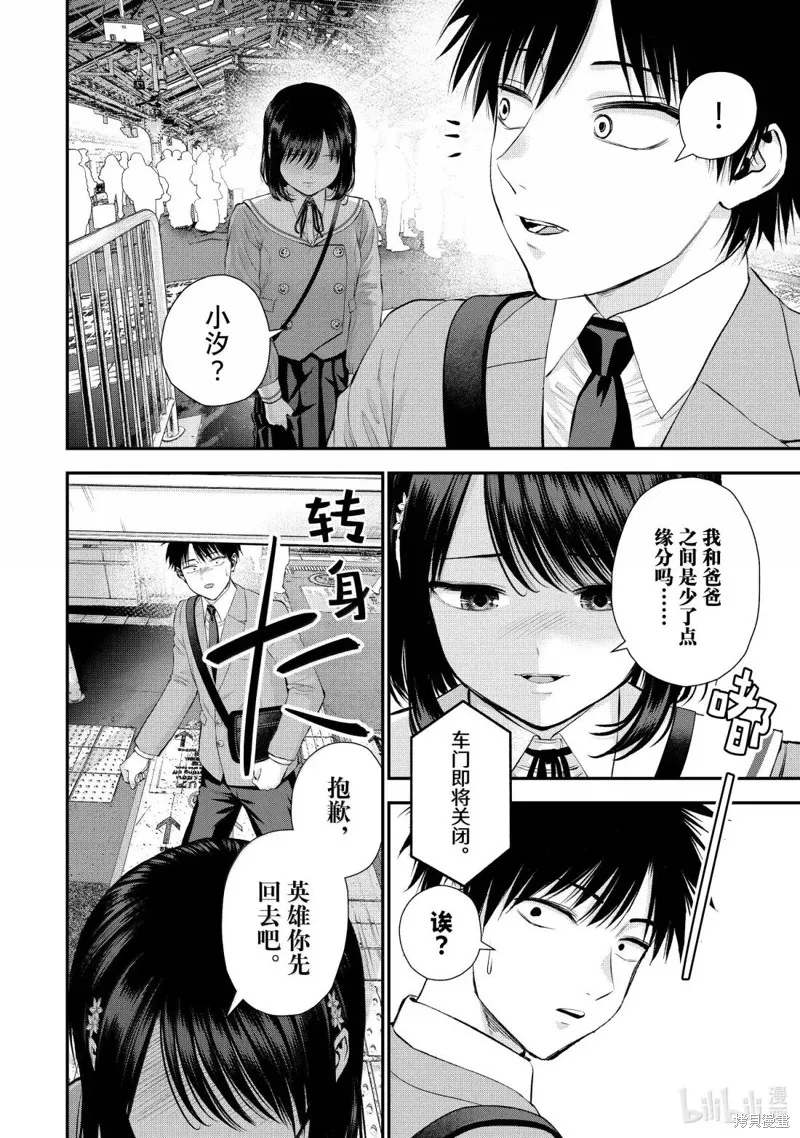 和青梅竹馬之間不會有戀愛喜劇,第146话,第16张