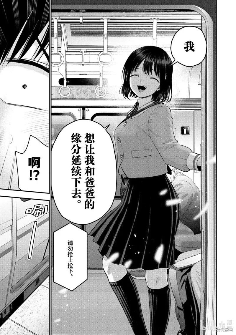 和青梅竹馬之間不會有戀愛喜劇,第146话,第17张
