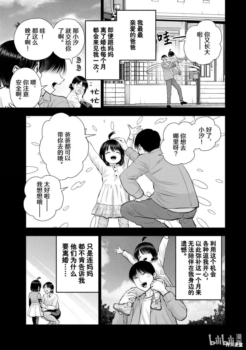 和青梅竹馬之間不會有戀愛喜劇,第146话,第3张