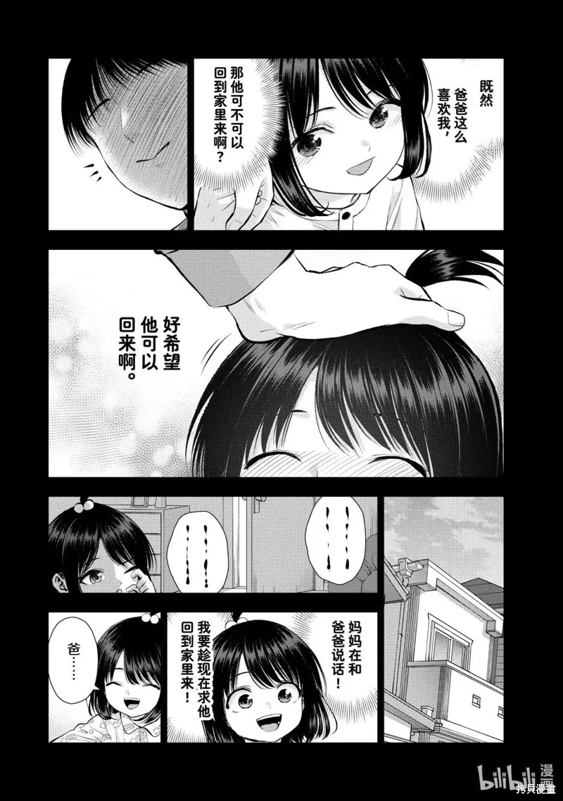 和青梅竹馬之間不會有戀愛喜劇,第146话,第4张
