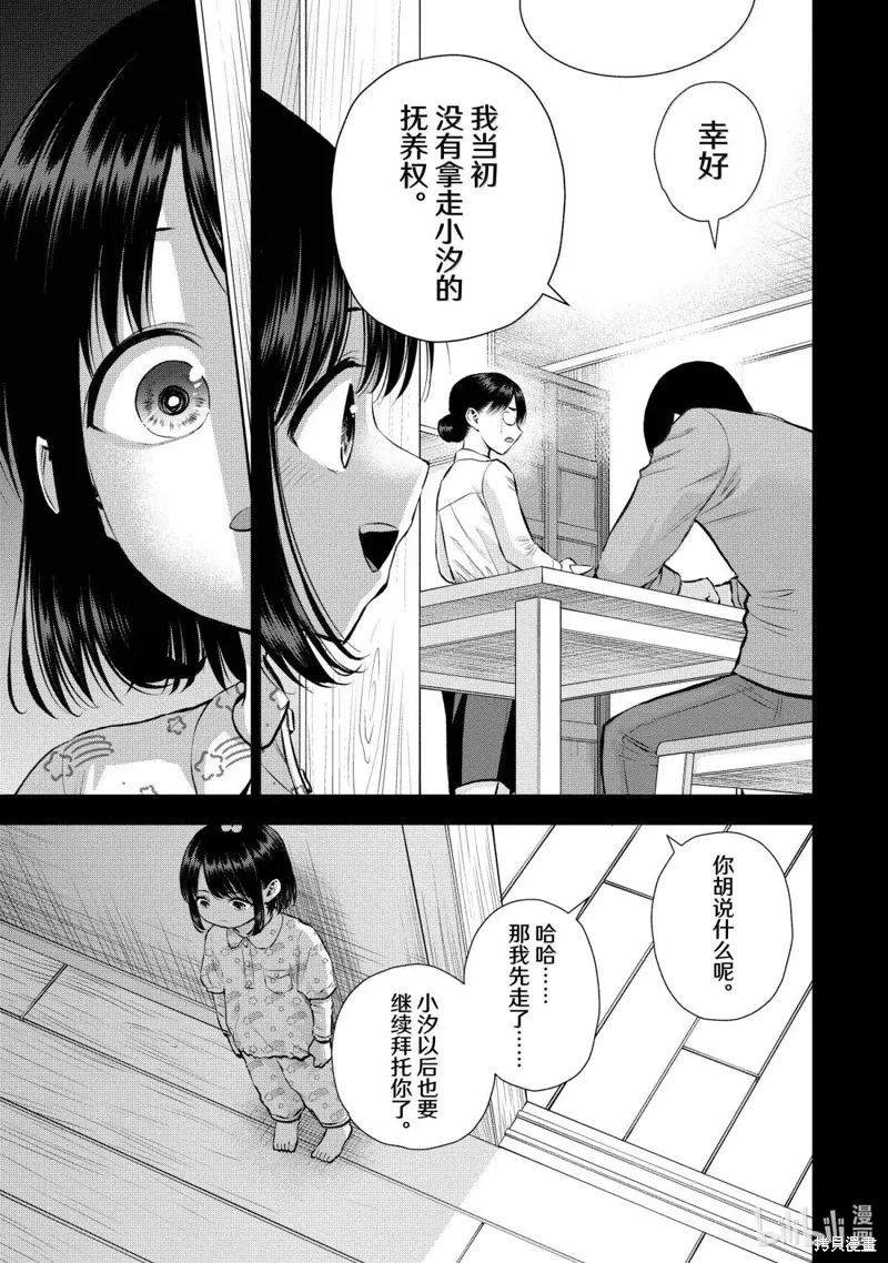 和青梅竹馬之間不會有戀愛喜劇,第146话,第5张