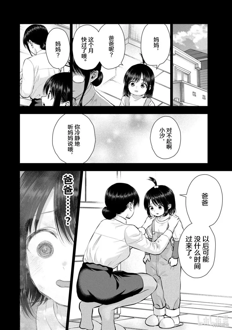 和青梅竹馬之間不會有戀愛喜劇,第146话,第6张