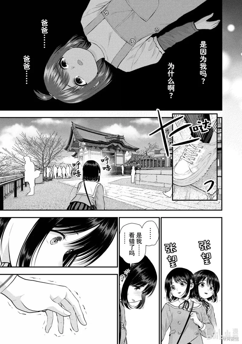 和青梅竹馬之間不會有戀愛喜劇,第146话,第7张
