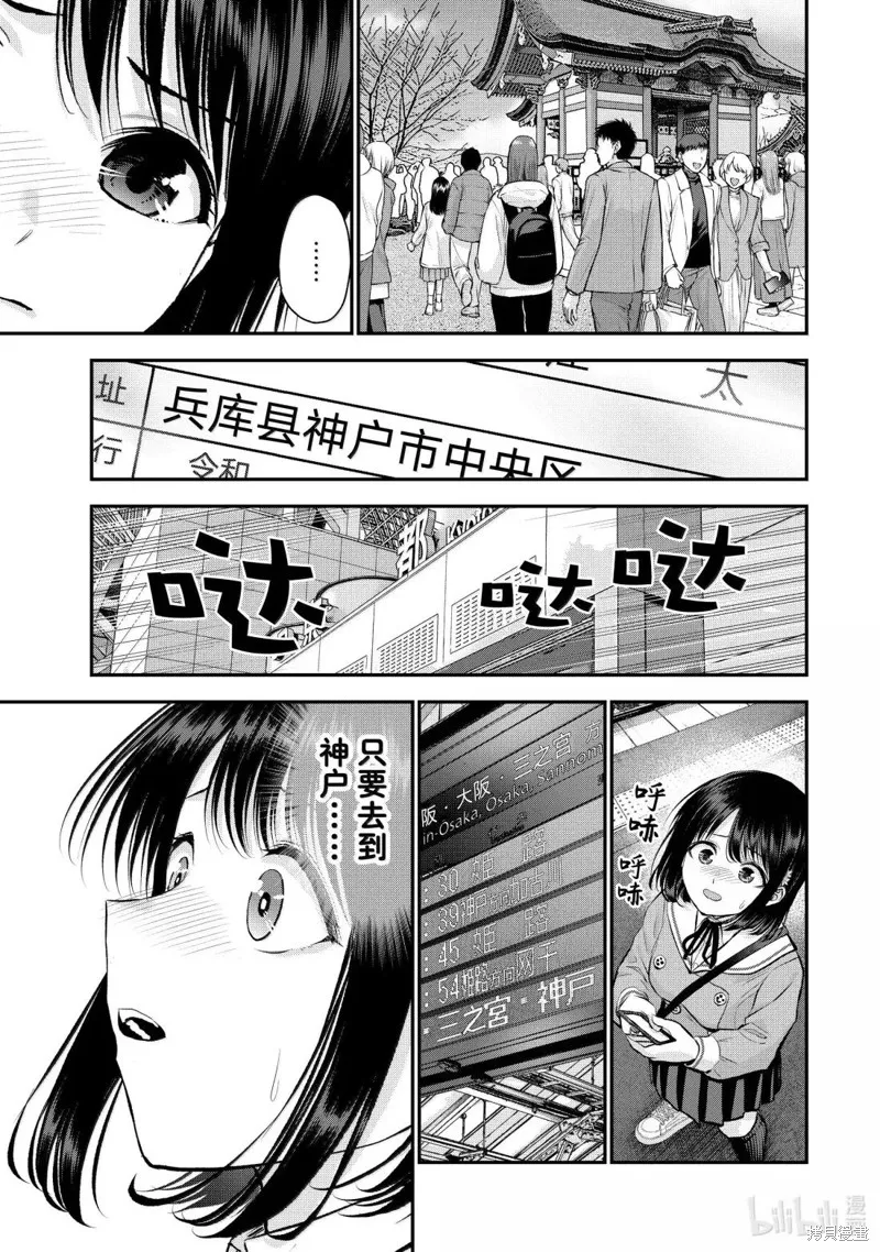 和青梅竹馬之間不會有戀愛喜劇,第146话,第9张