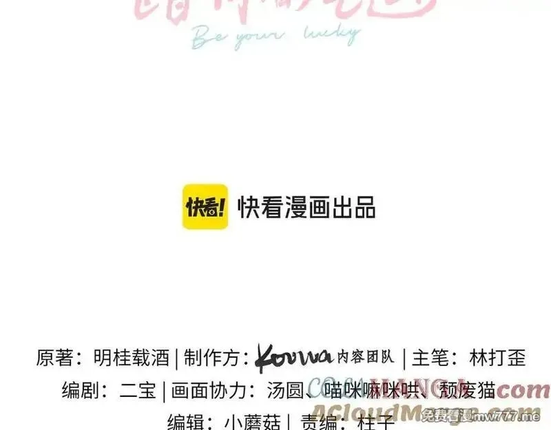 我就想蹭你的气运,第47话 傅阳曦危机四伏,第10张