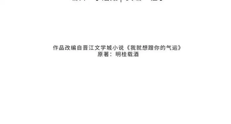 我就想蹭你的气运,第47话 傅阳曦危机四伏,第11张