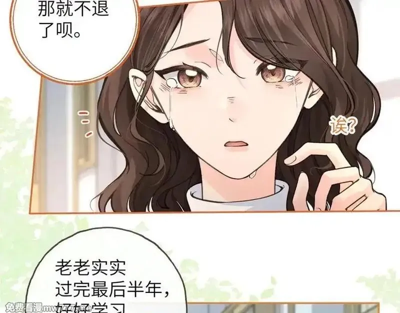 我就想蹭你的气运,第47话 傅阳曦危机四伏,第14张