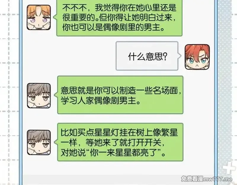 我就想蹭你的气运,第47话 傅阳曦危机四伏,第26张