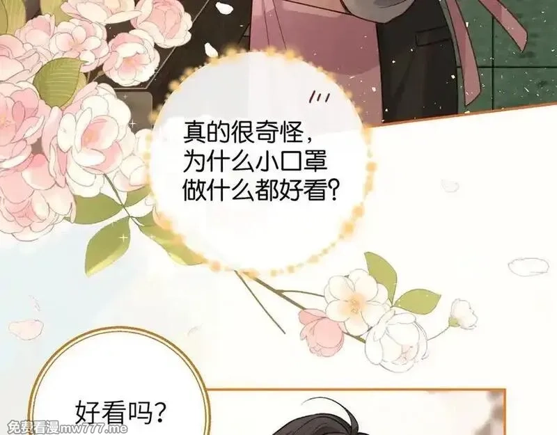 我就想蹭你的气运,第47话 傅阳曦危机四伏,第53张