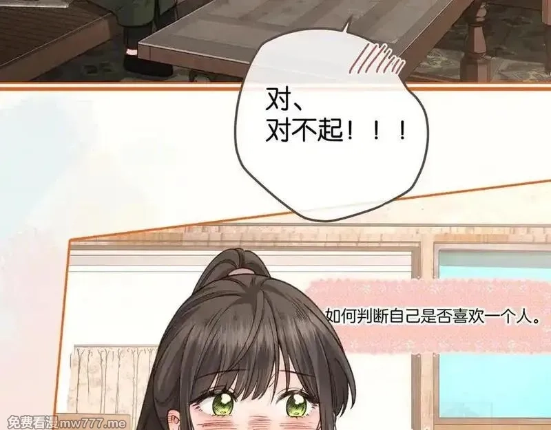 我就想蹭你的气运,第47话 傅阳曦危机四伏,第56张