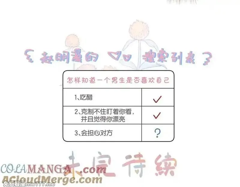我就想蹭你的气运,第47话 傅阳曦危机四伏,第58张